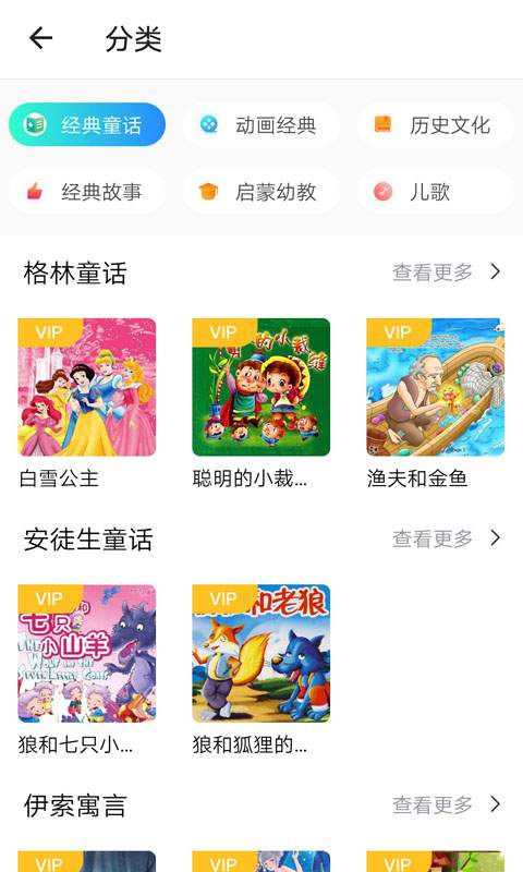 悟空讲故事软件截图2