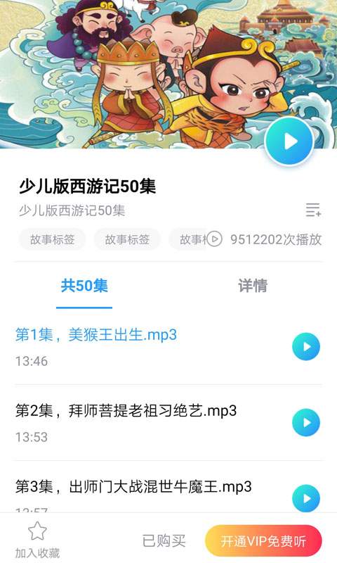 悟空讲故事软件截图3