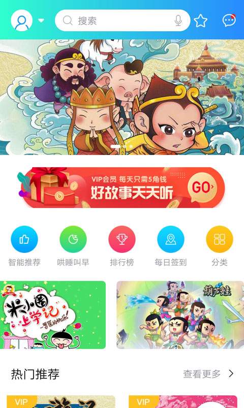 悟空讲故事软件截图4