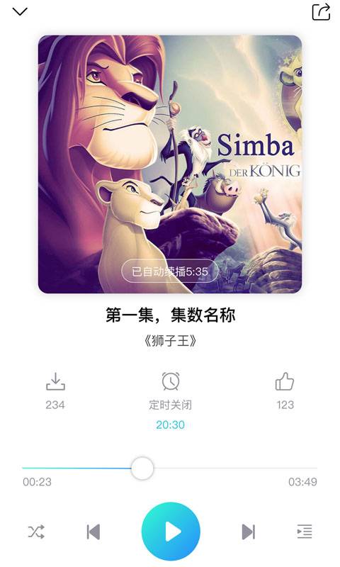 悟空讲故事软件截图1