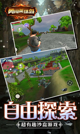 勇闯英雄岛游戏截图
