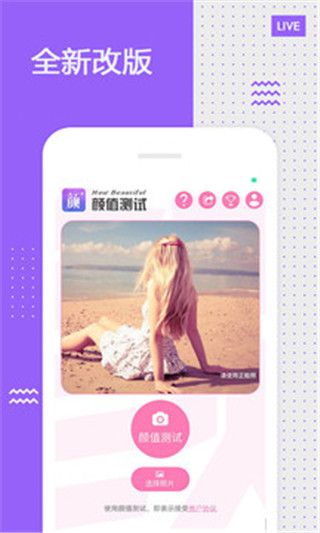 颜值测试软件截图3