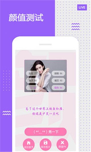 颜值测试软件截图1