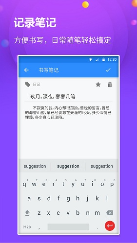 懒猫笔记本软件截图