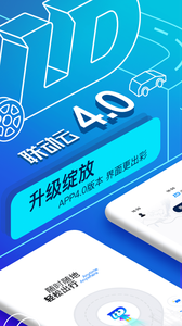 联动云租车软件截图