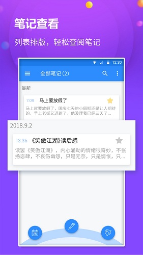 懒猫笔记本软件截图