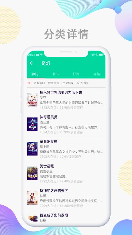 顶点全本免费小说软件截图