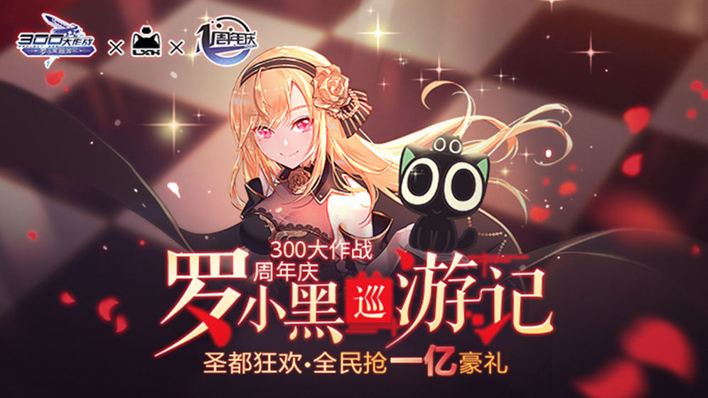 300大作战九游版游戏截图3