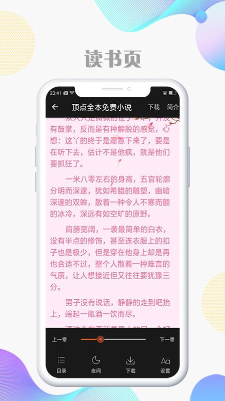 顶点全本免费小说软件截图