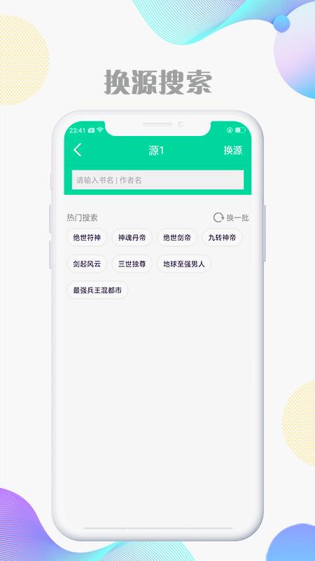 顶点全本免费小说软件截图
