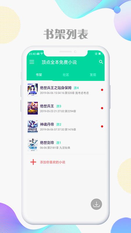 顶点全本免费小说软件截图
