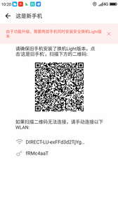 安全换机软件截图