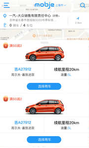摩捷出行软件截图