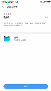 安全换机软件截图