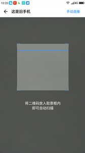 安全换机软件截图