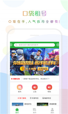 口袋租号软件截图