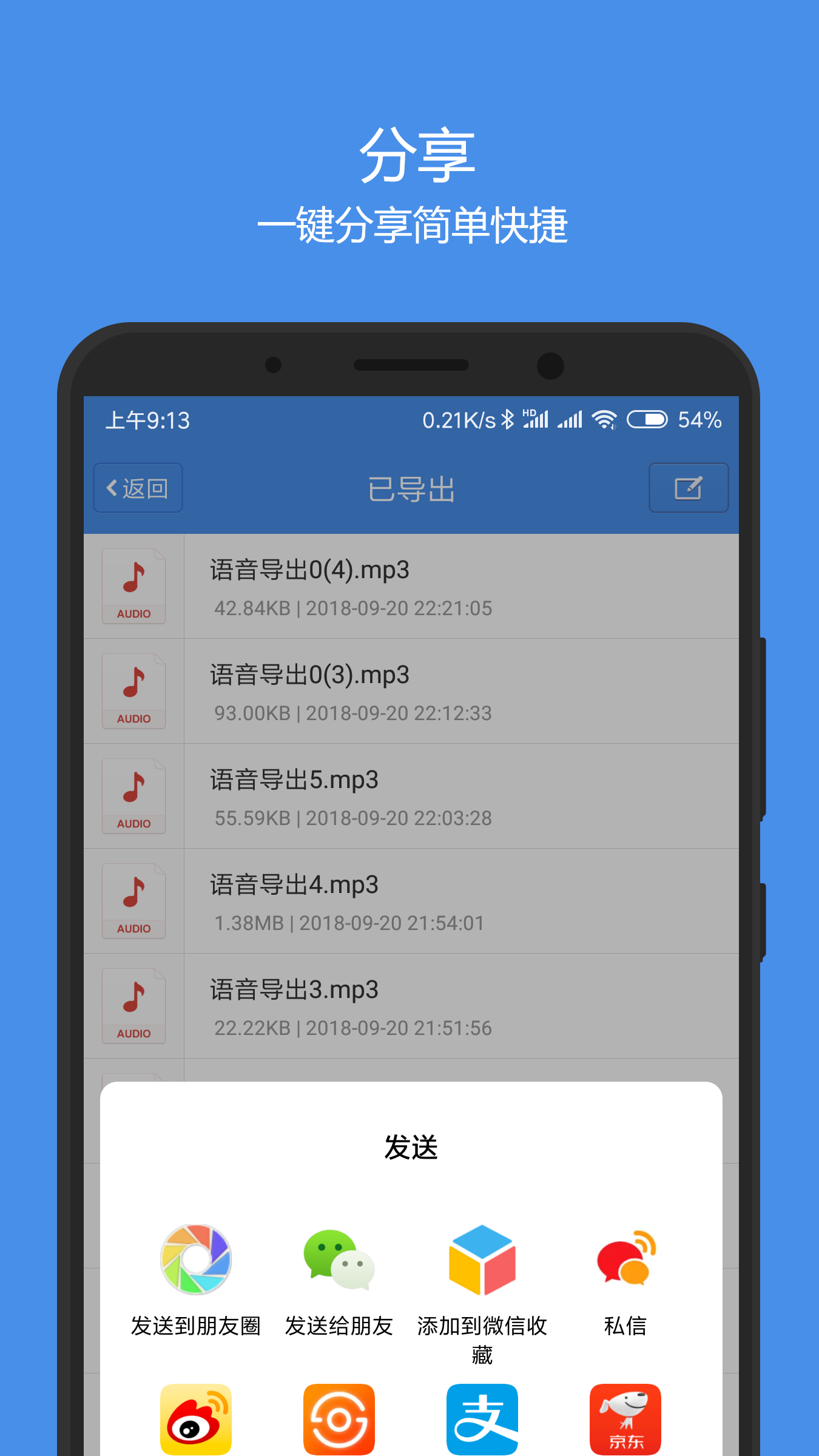 语音导出神器软件截图