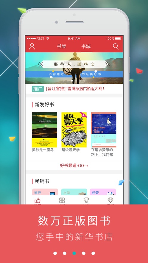 九月读书软件截图