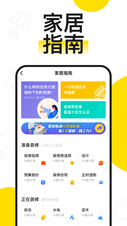 逛逛美家软件截图