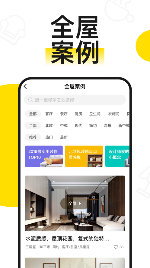 逛逛美家软件截图