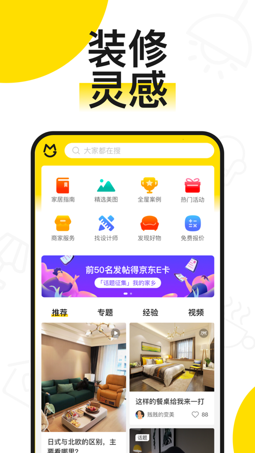 逛逛美家软件截图