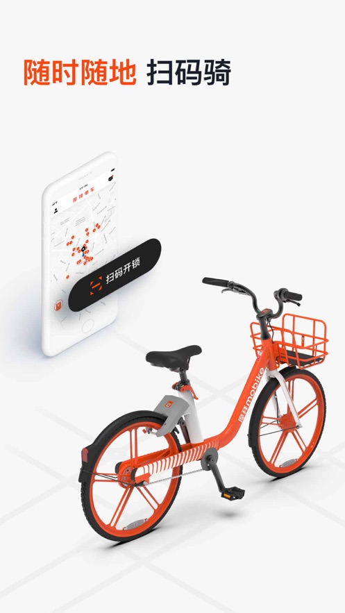摩拜单车5.5版本v5.5.0软件截图1