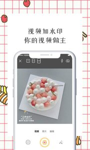 智能水印相机软件截图