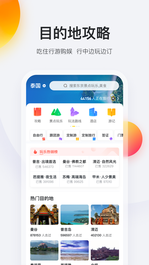 马蜂窝旅游软件截图