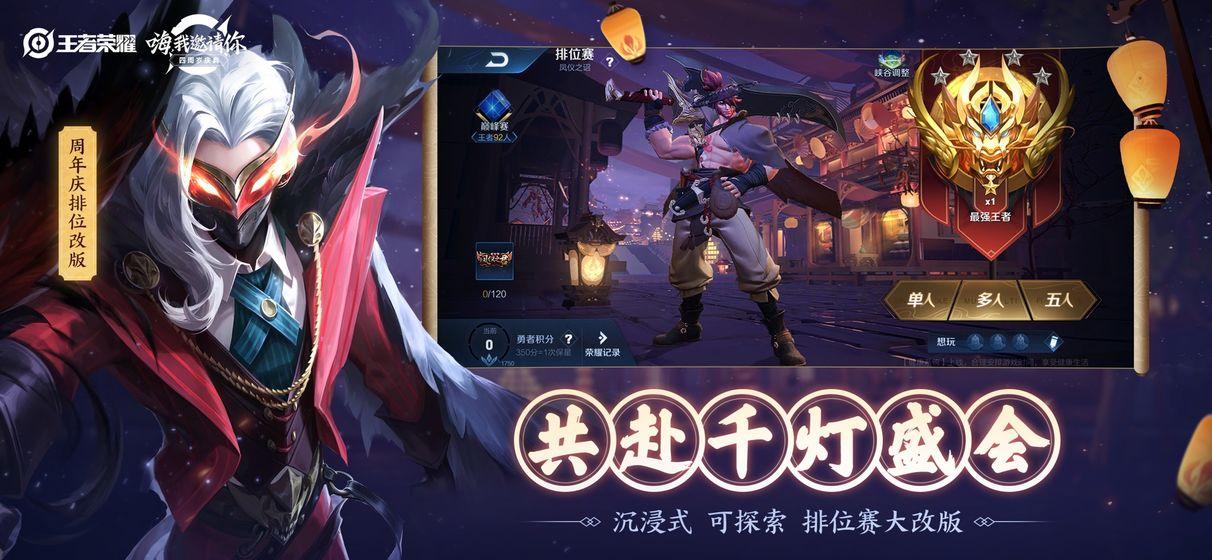 王者荣耀最新版游戏截图4
