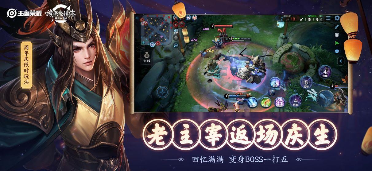 王者荣耀最新版游戏截图2