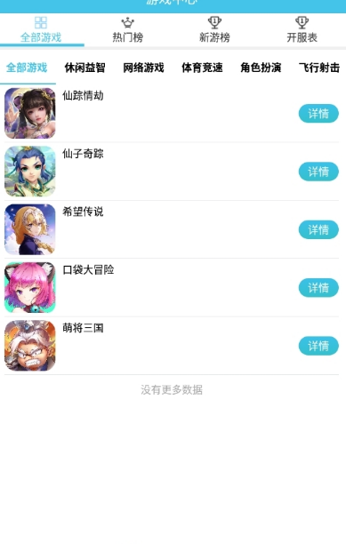 糖猫游戏软件截图