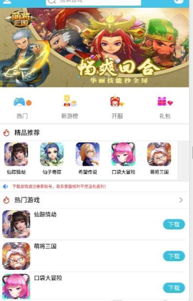 糖猫游戏软件截图
