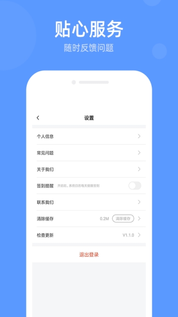 走不停软件截图2