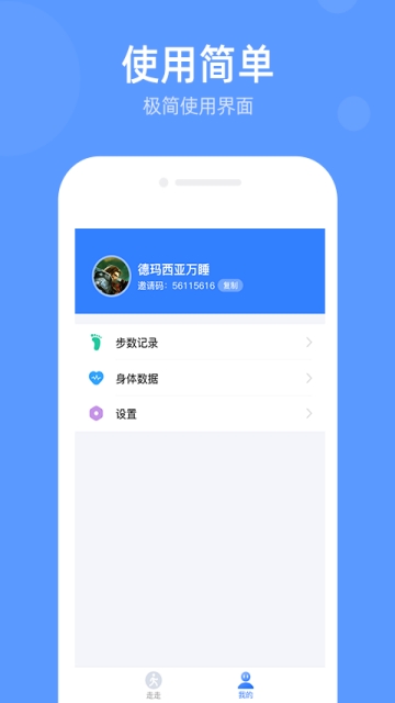 走不停软件截图3