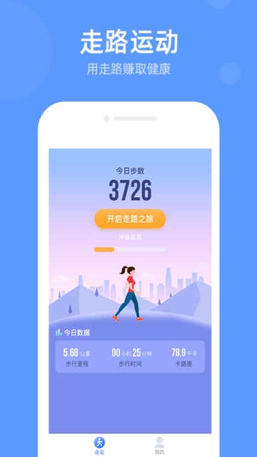 走不停软件截图4