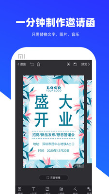 易企秀客户端v2.5.0.0019软件截图