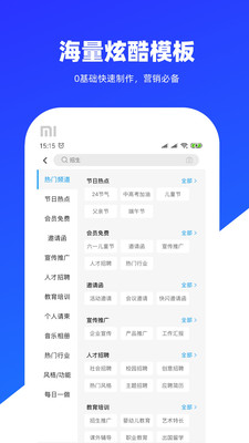 易企秀客户端v2.5.0.0019软件截图