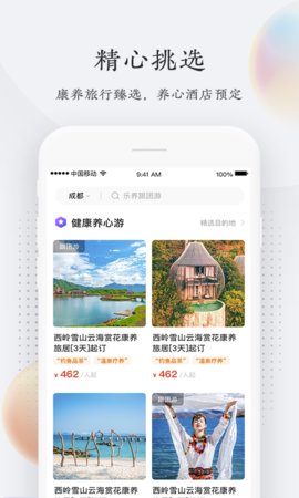 乐养侠软件截图