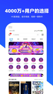 易企秀客户端v2.5.0.0019软件截图