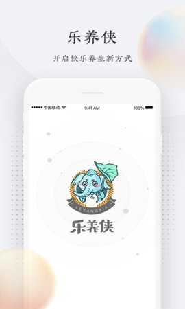 乐养侠软件截图