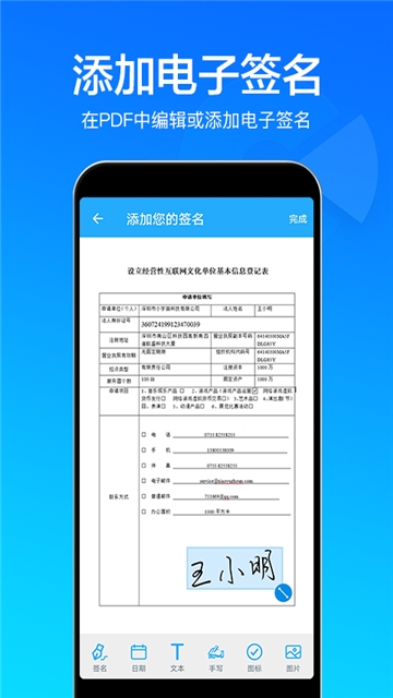 扫描文件全能王软件截图