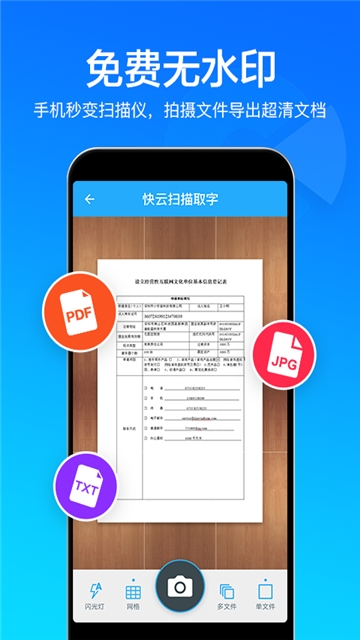 扫描文件全能王软件截图