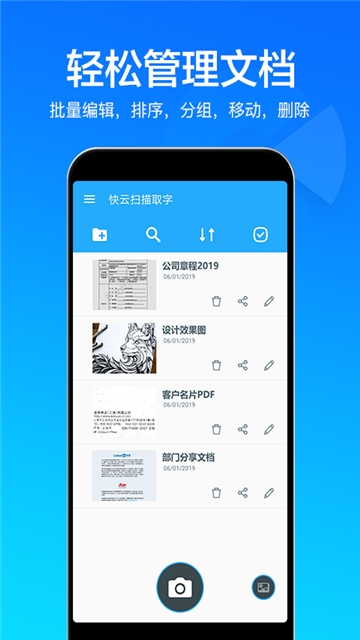 扫描文件全能王软件截图