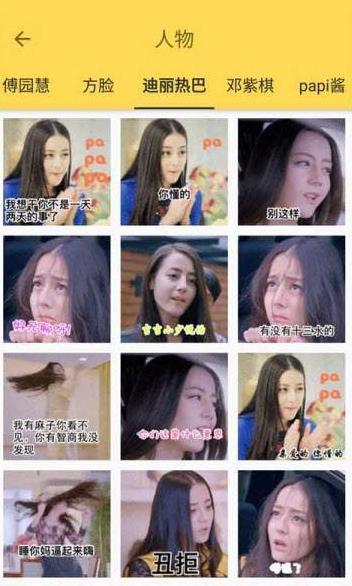 斗图表情帝软件截图