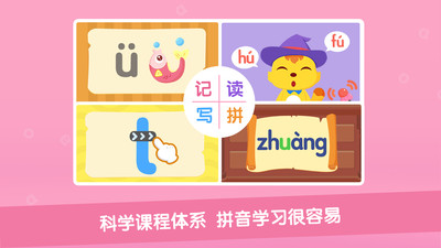 猫小帅拼音手机版软件截图