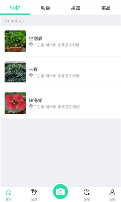 生活识物软件截图