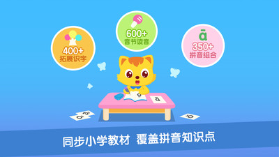 猫小帅拼音手机版软件截图