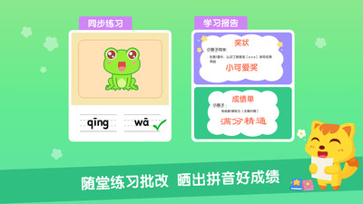 猫小帅拼音手机版软件截图