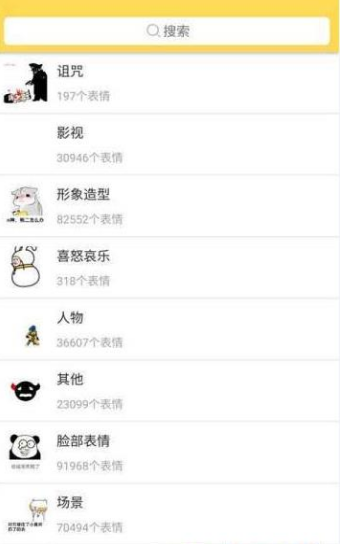 斗图表情帝软件截图