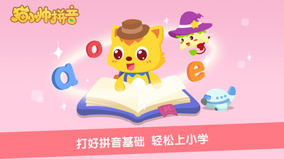 猫小帅拼音手机版软件截图